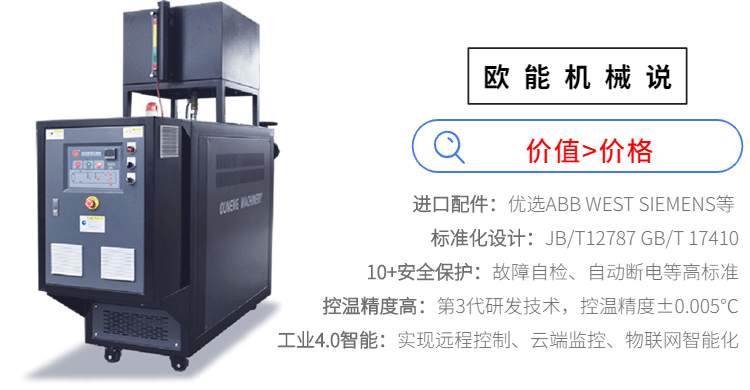 高溫模溫機的作用以及行業(yè)使用范圍？